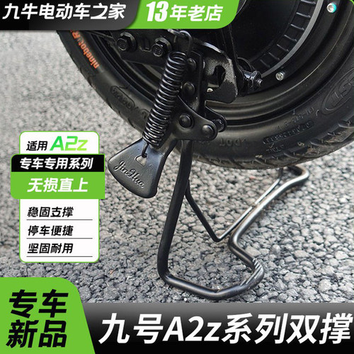适用九号电动车A2Z35C/a2z40/60/90双撑后置大支架大脚架大撑配件