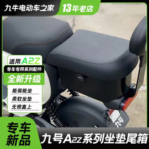 适用九号电动车A2z35c/a2z4090后备箱坐垫尾箱储物载人后座一体座