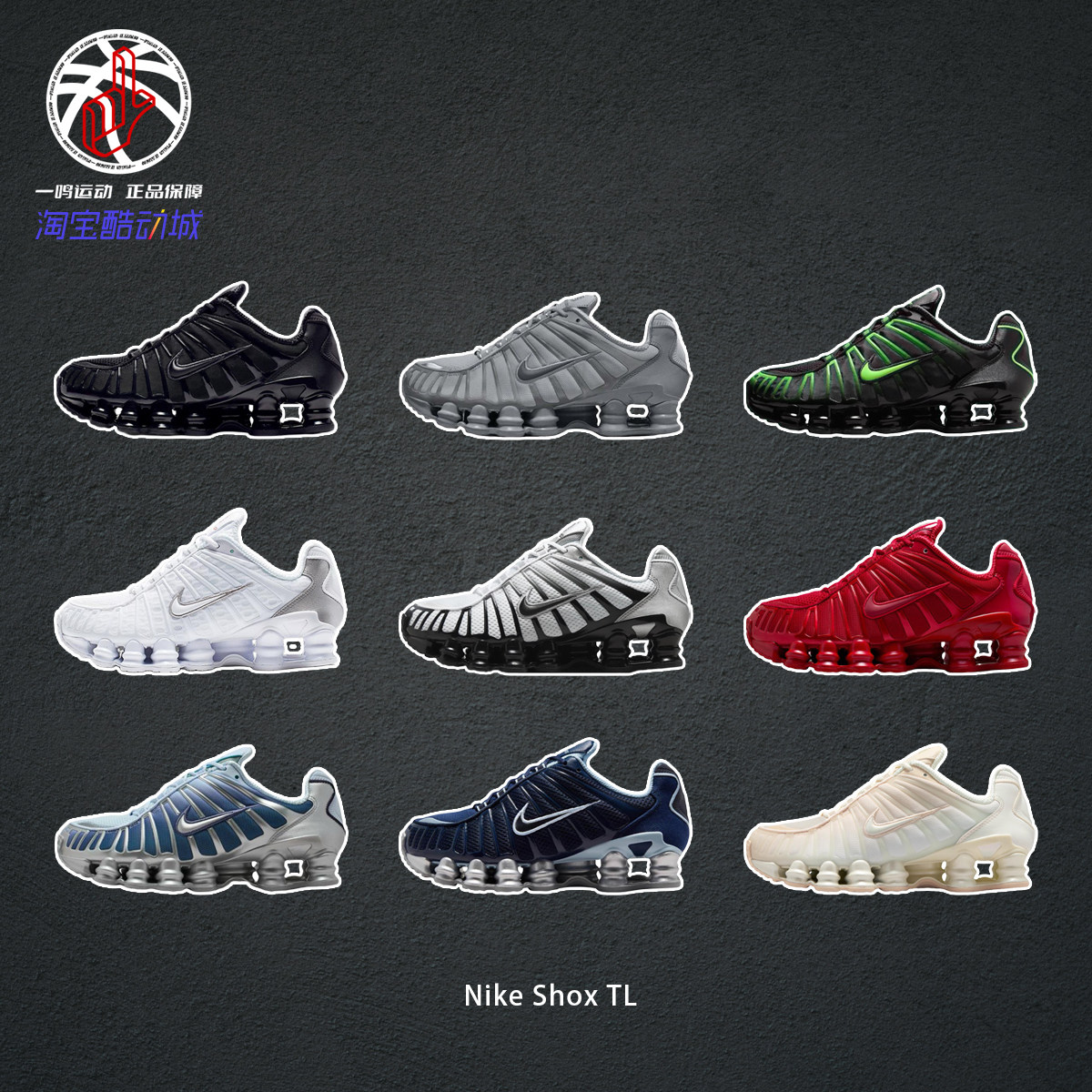 耐克网面气柱ShoxTL系列跑步鞋