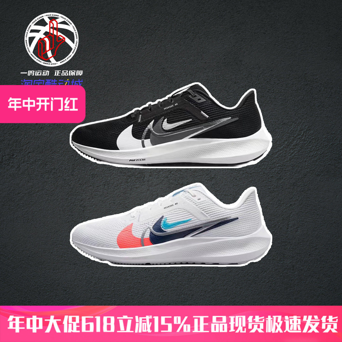 Nike Pegasus 40 PRM白黑彩耐克飞马专业缓震跑步鞋男FB7179-100