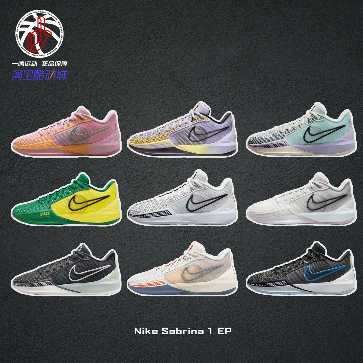 NikeSabrina1EP白实战篮球鞋