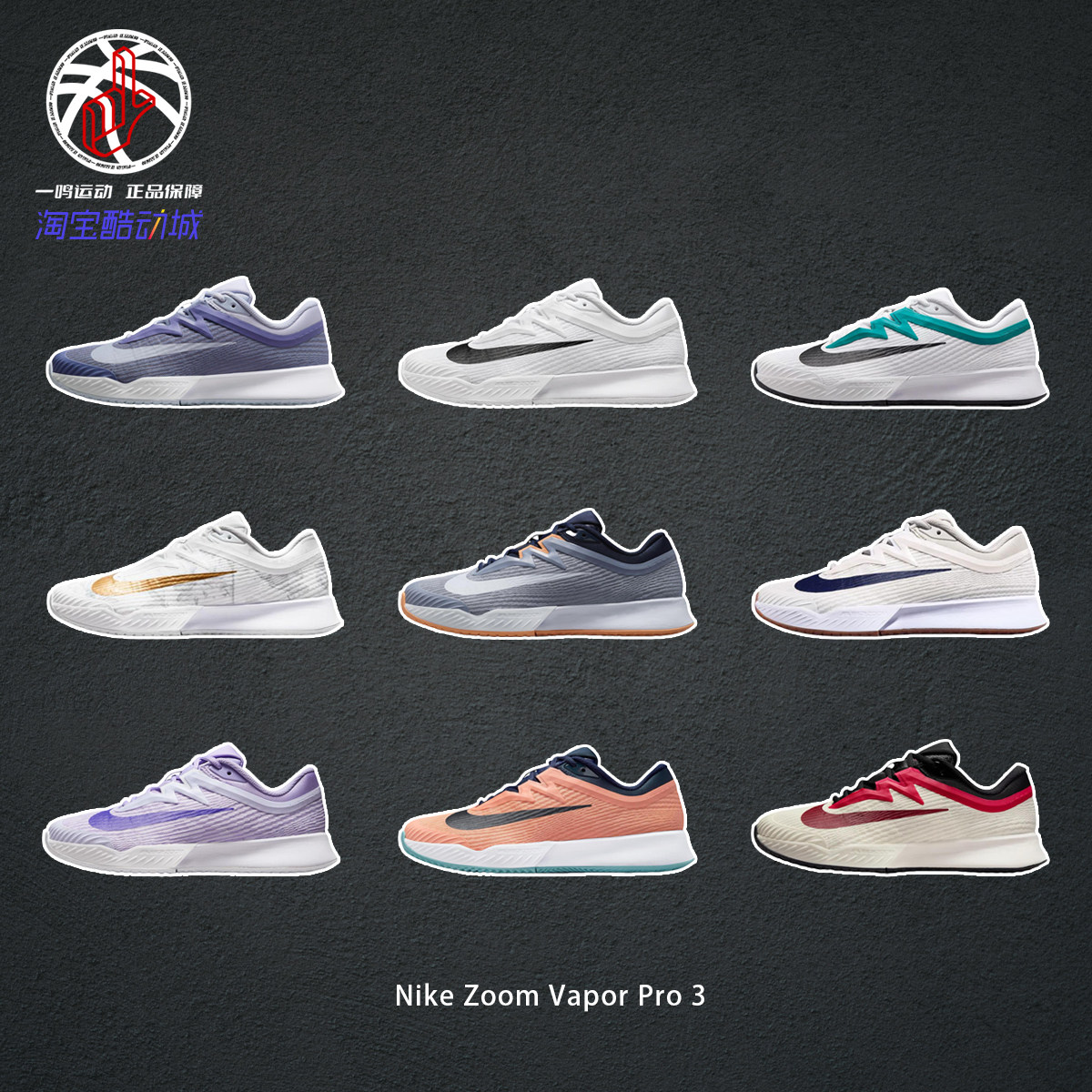 Nike Zoom Vapor Pro 3耐克硬地综合训练网球鞋男女FZ2158-100