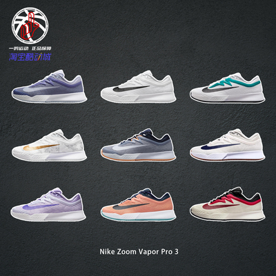 NikeZoomVaporPro3篮球鞋