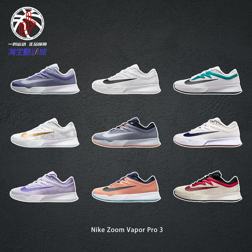 NikeZoomVaporPro3篮球鞋