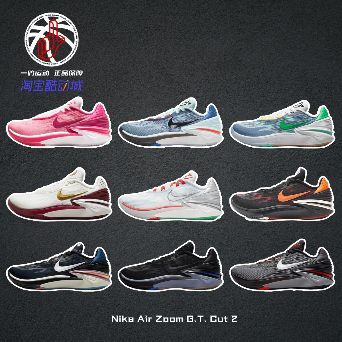 NikeAirZoomG.T.Cut2篮球鞋