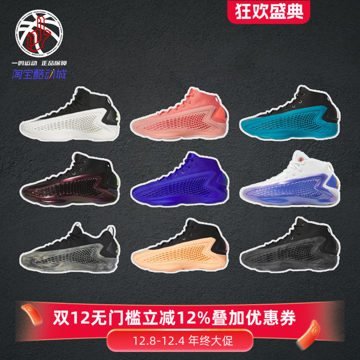 Adidas阿迪达斯爱德华兹Ae1球鞋