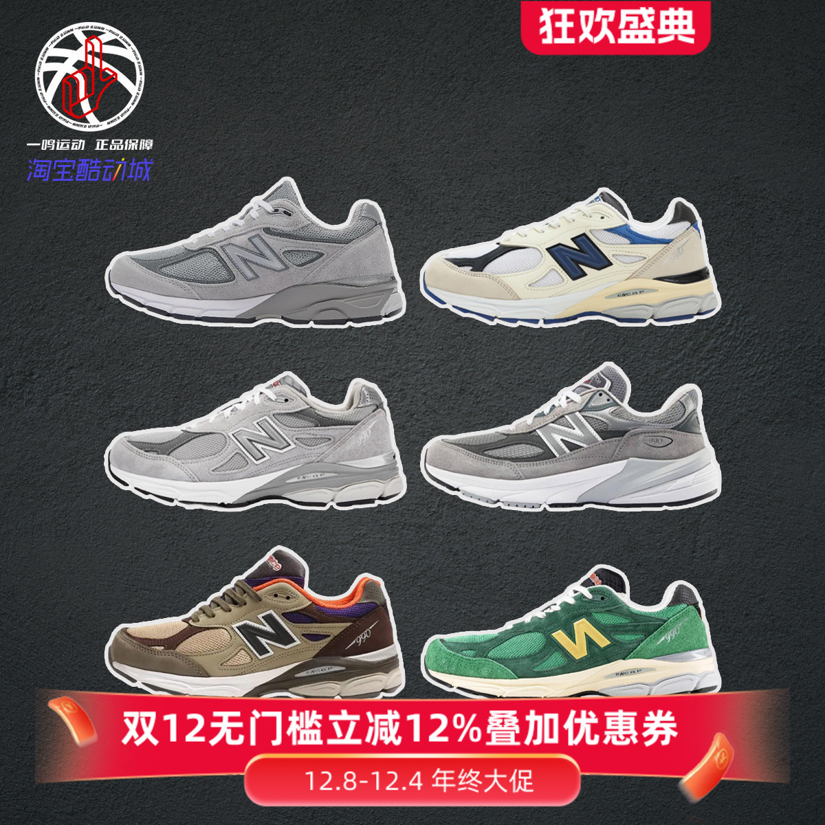 NewBalanceNB990系列跑步鞋