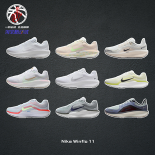 酷动城耐克Nike Winflo 11专业夏季透气综合休闲跑步训练鞋