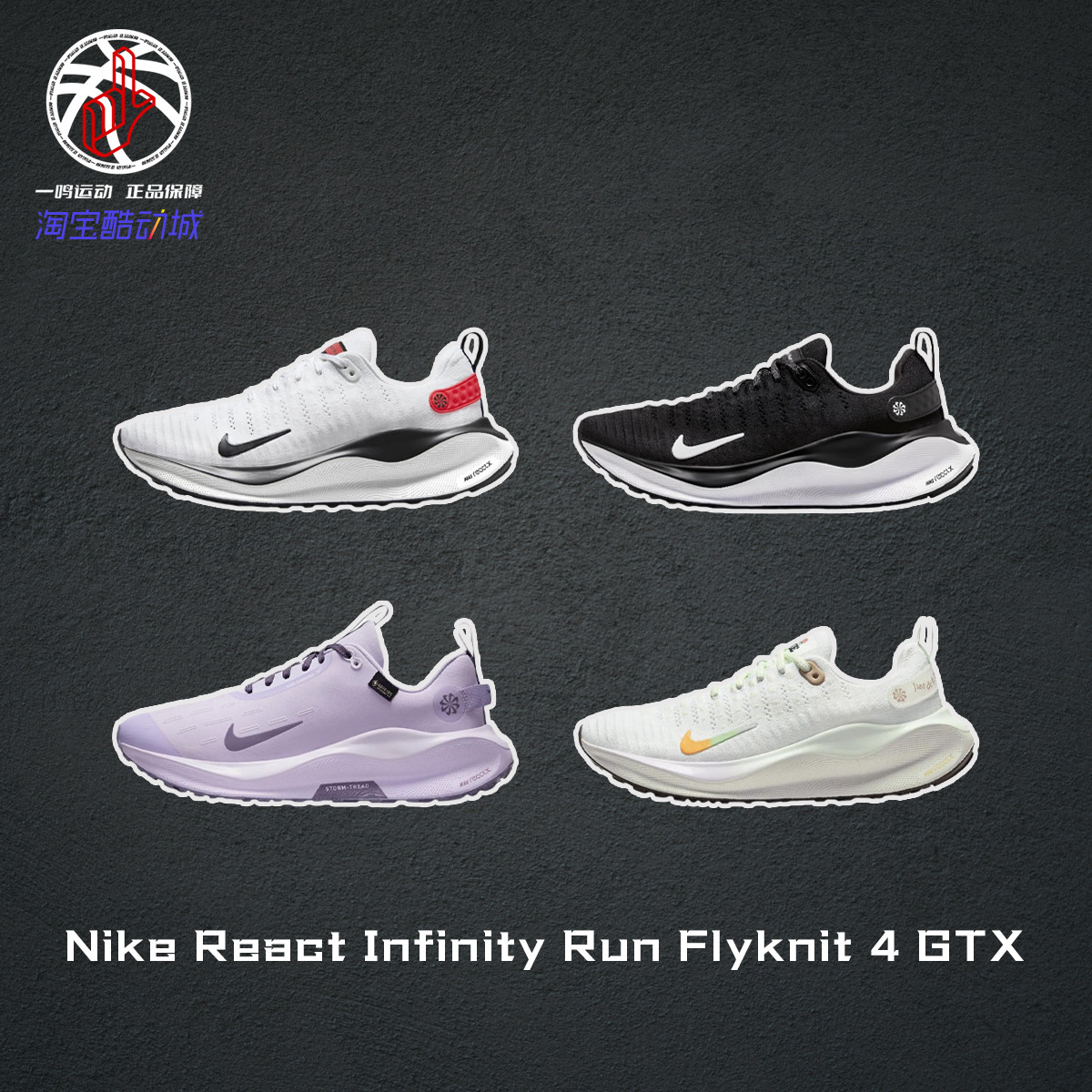 Nike耐克React Infinity Run 4减震耐磨编制透气跑步鞋男女HF5730