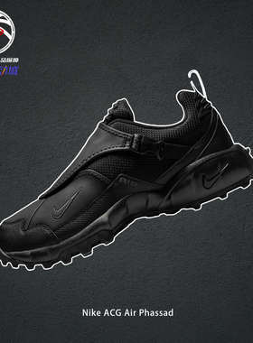 【登山鞋】Nike ACG Air Phassad黑武士防水防滑户外鞋HM7133-002