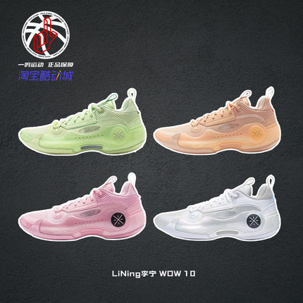 LiNing李宁WOW10韦德之道白热粉绿橙灰低帮实战篮球鞋男ABAS083-1