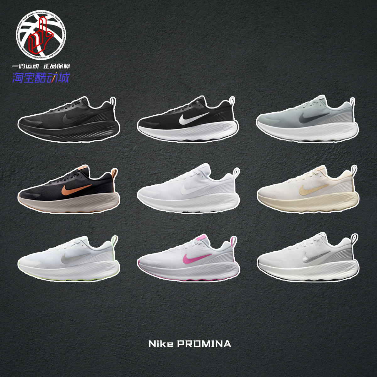 NikePROMINA黑武士跑步鞋