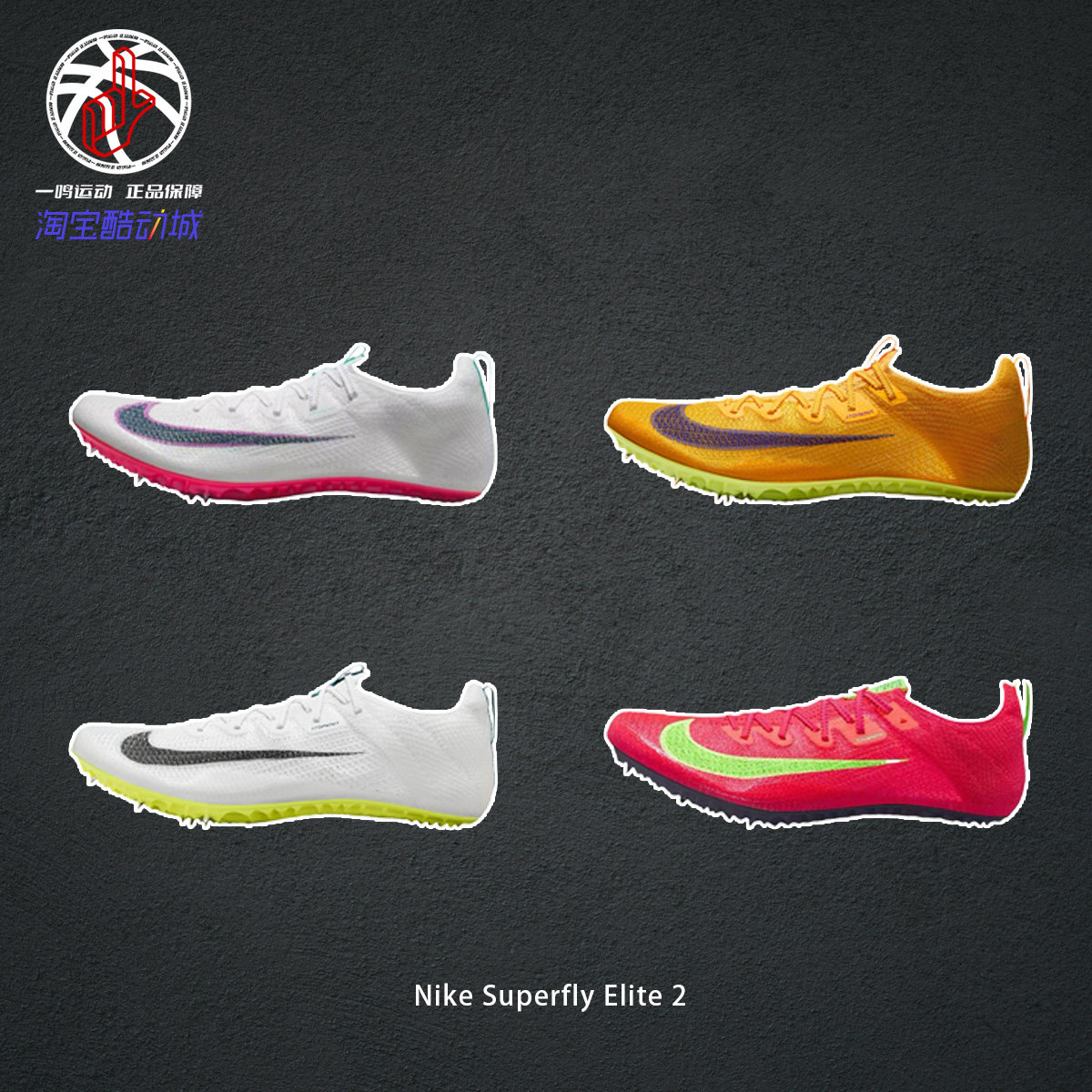 NikeSuperflyElite竞速跑步鞋