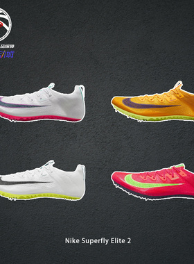 Nike Superfly Elite 2白黑色耐克可拆卸短钉竞速跑步鞋男FZ9662