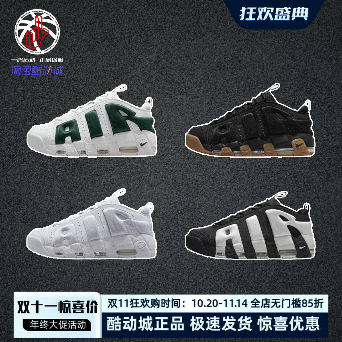耐克Nike Air More Uptempo大Air皮蓬低帮气垫篮球鞋男FZ3055-001