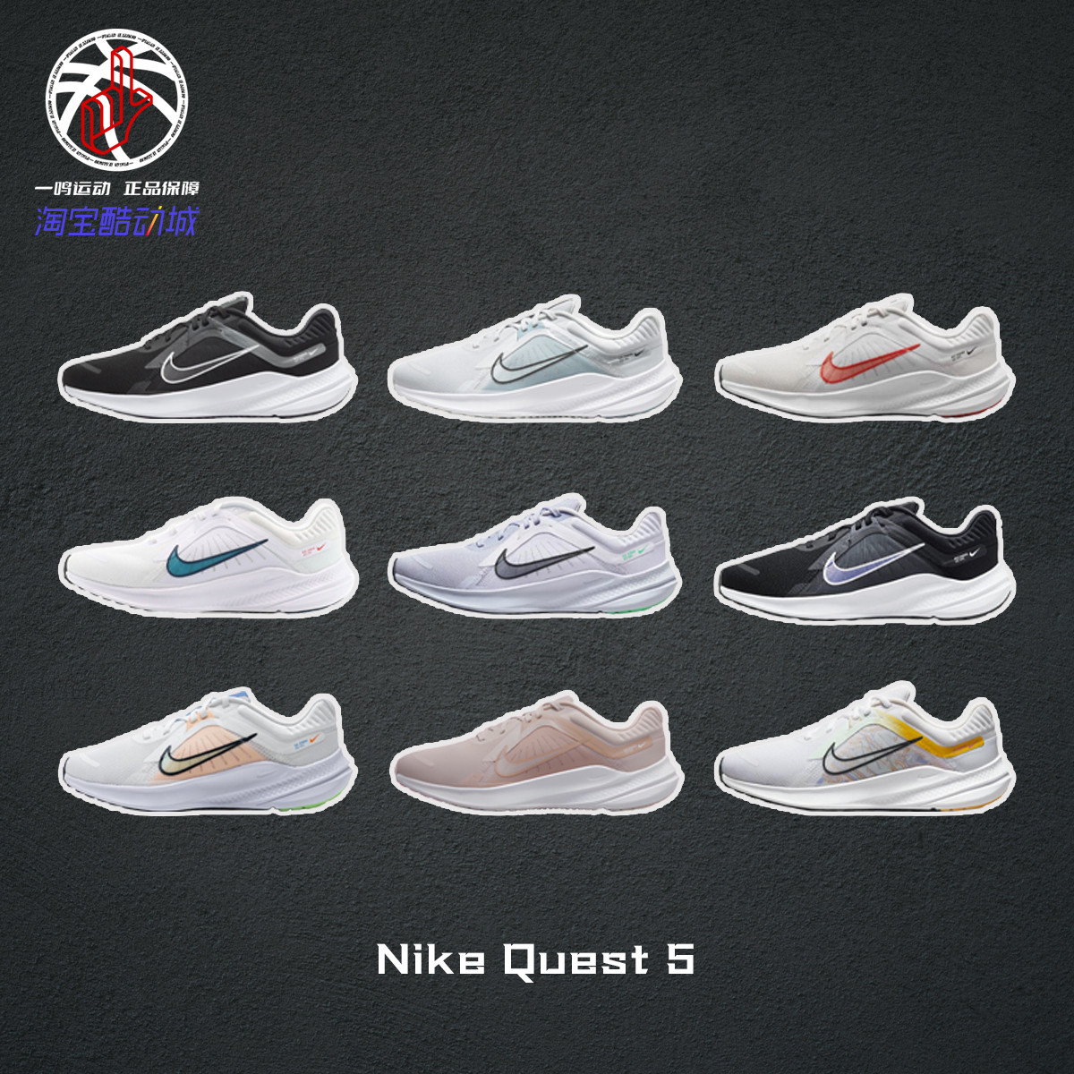 NikeQuest5透气户外跑鞋男女子