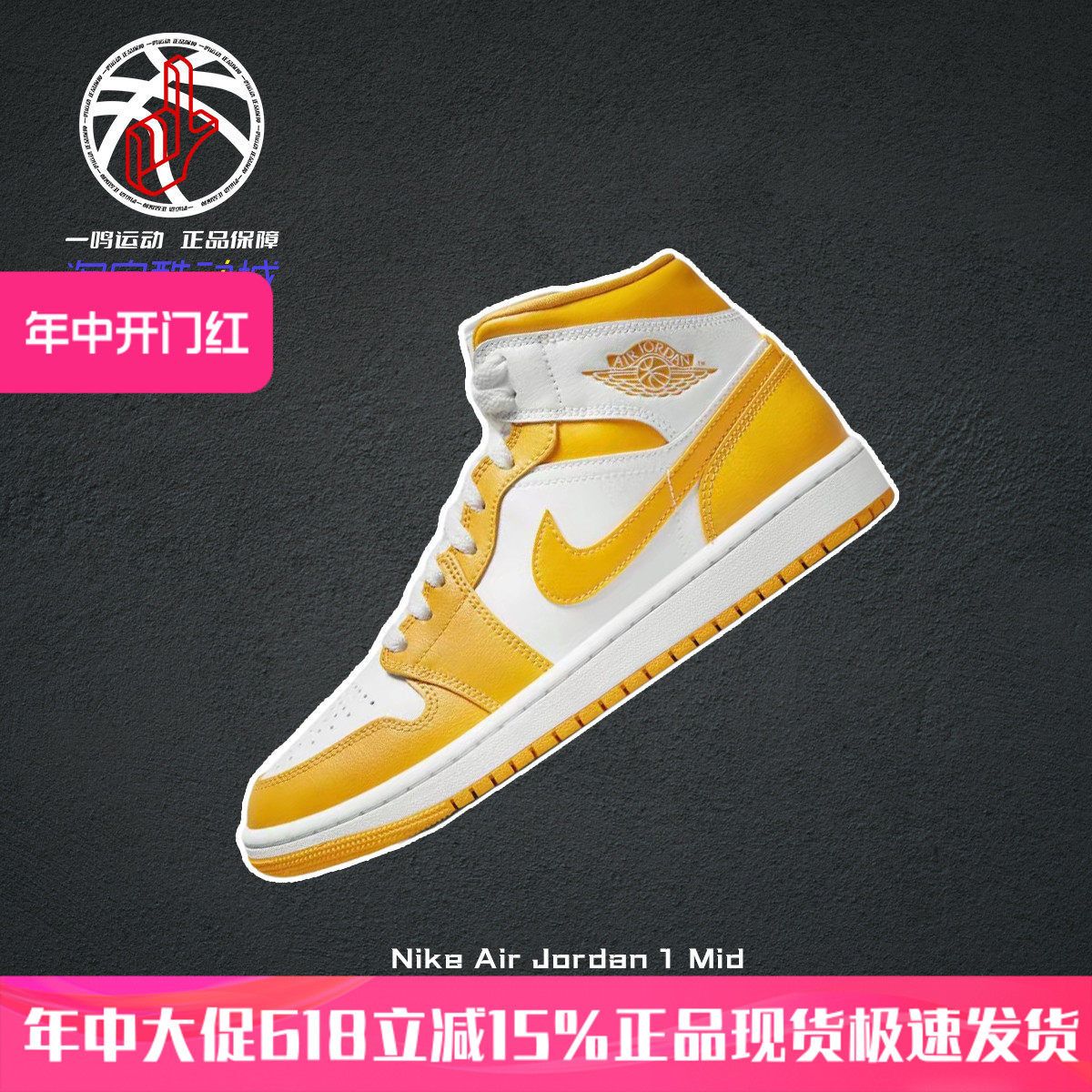 Nike Air Jordan AJ1 Mid 白黄耐克中帮复古篮球板鞋女BQ6472-117