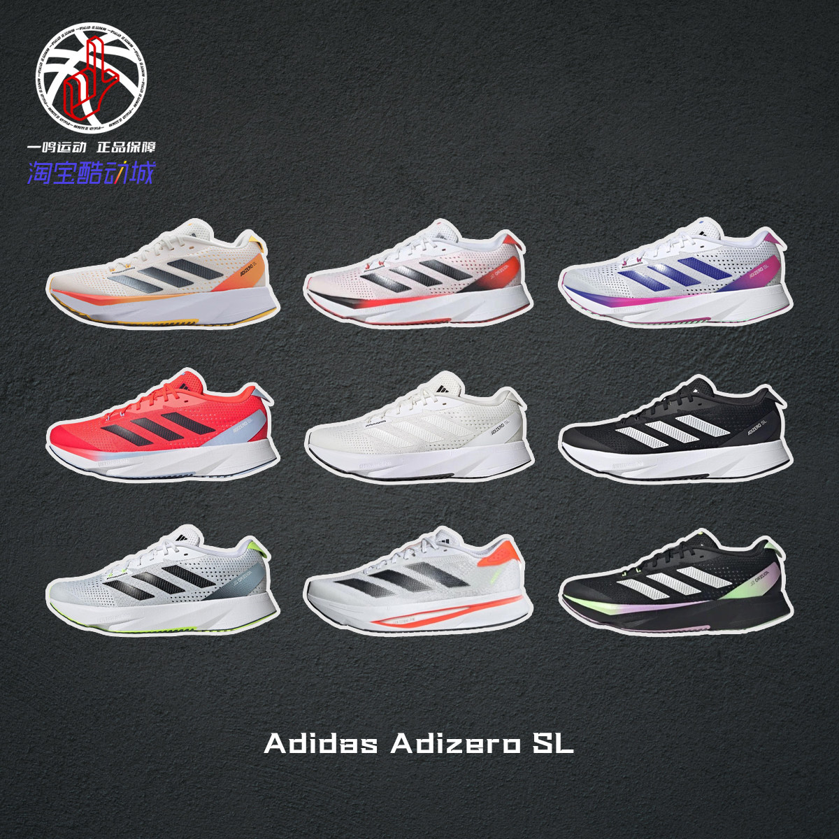 AdidasAdizeroSL白黑橙跑步鞋
