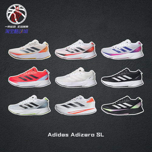 AdidasAdizeroSL白黑橙跑步鞋