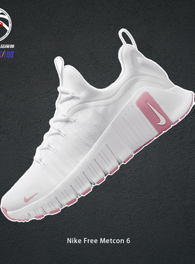 Nike Free Metcon 6 纯白耐克低帮健身综合训练鞋女款FJ7126-106