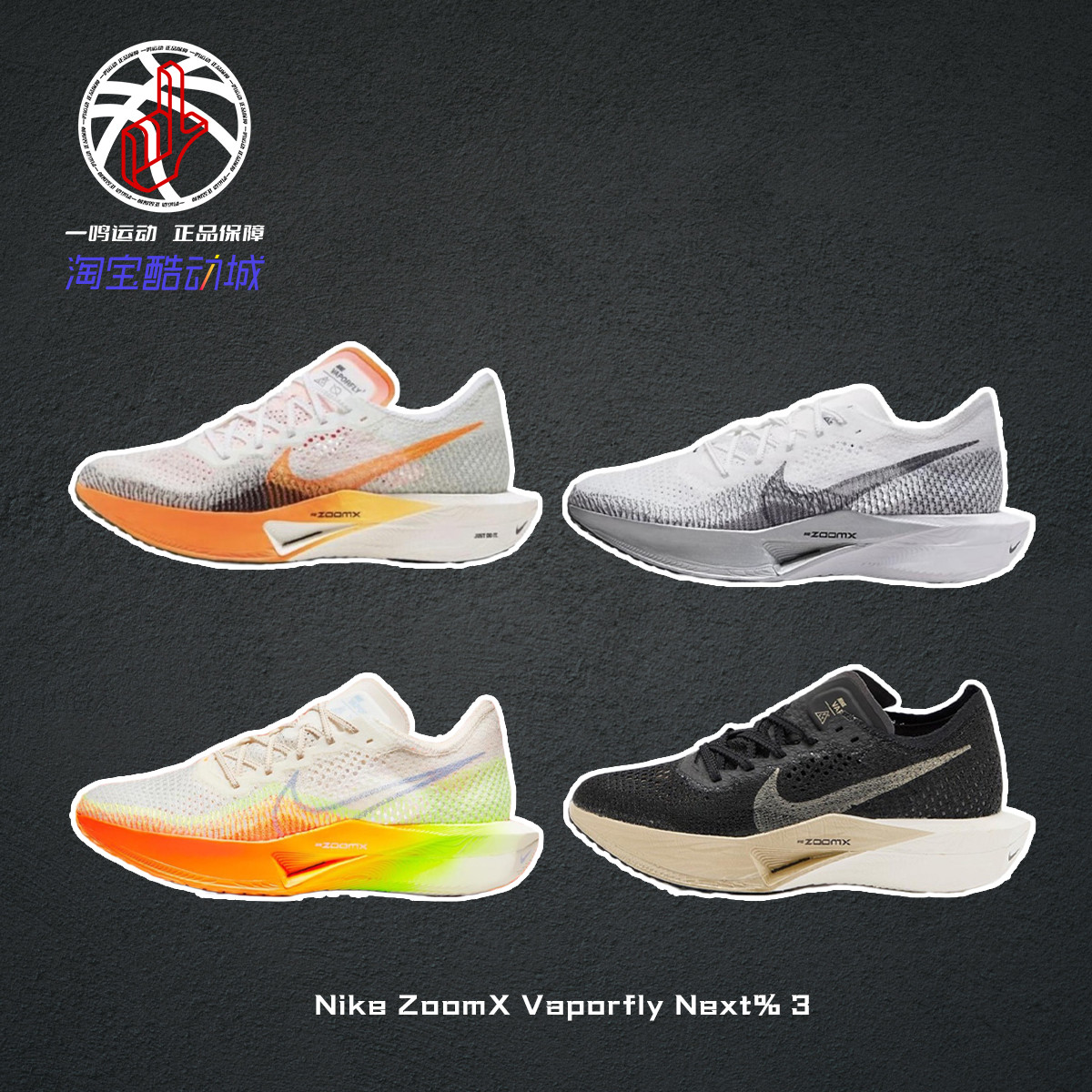 耐克Next%3碳板专业马拉松跑步鞋