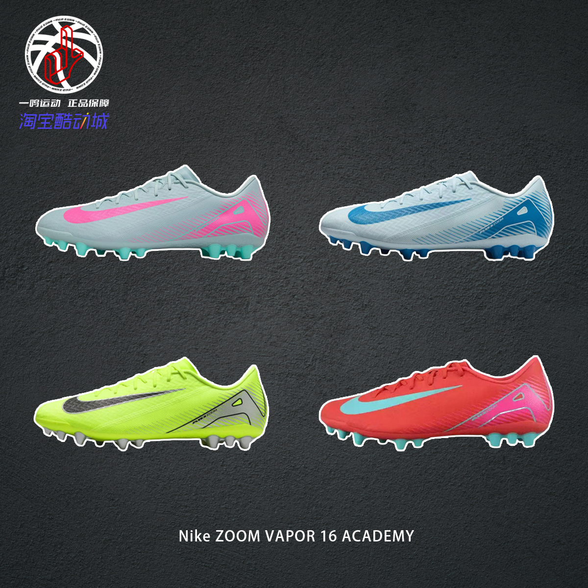 NikeVAPOR16ACADEMY足球鞋