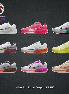 耐克新款综合训练网球鞋Nike Air Zoom Vapor 11 HC男女子DR6965