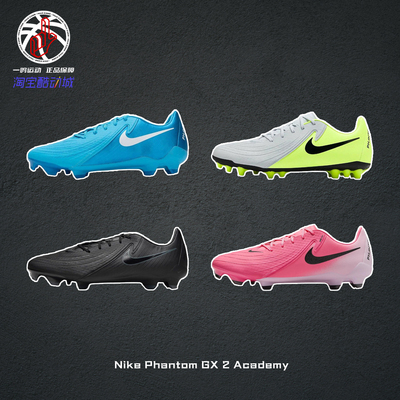 NikePhantomGX2Academy足球鞋