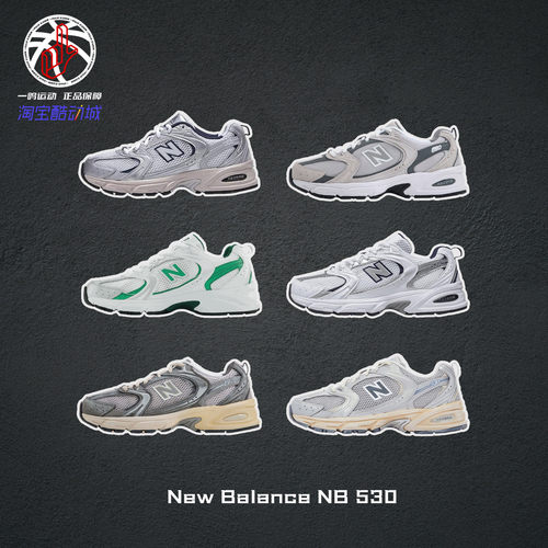 NewBalance530复古跑步鞋男女