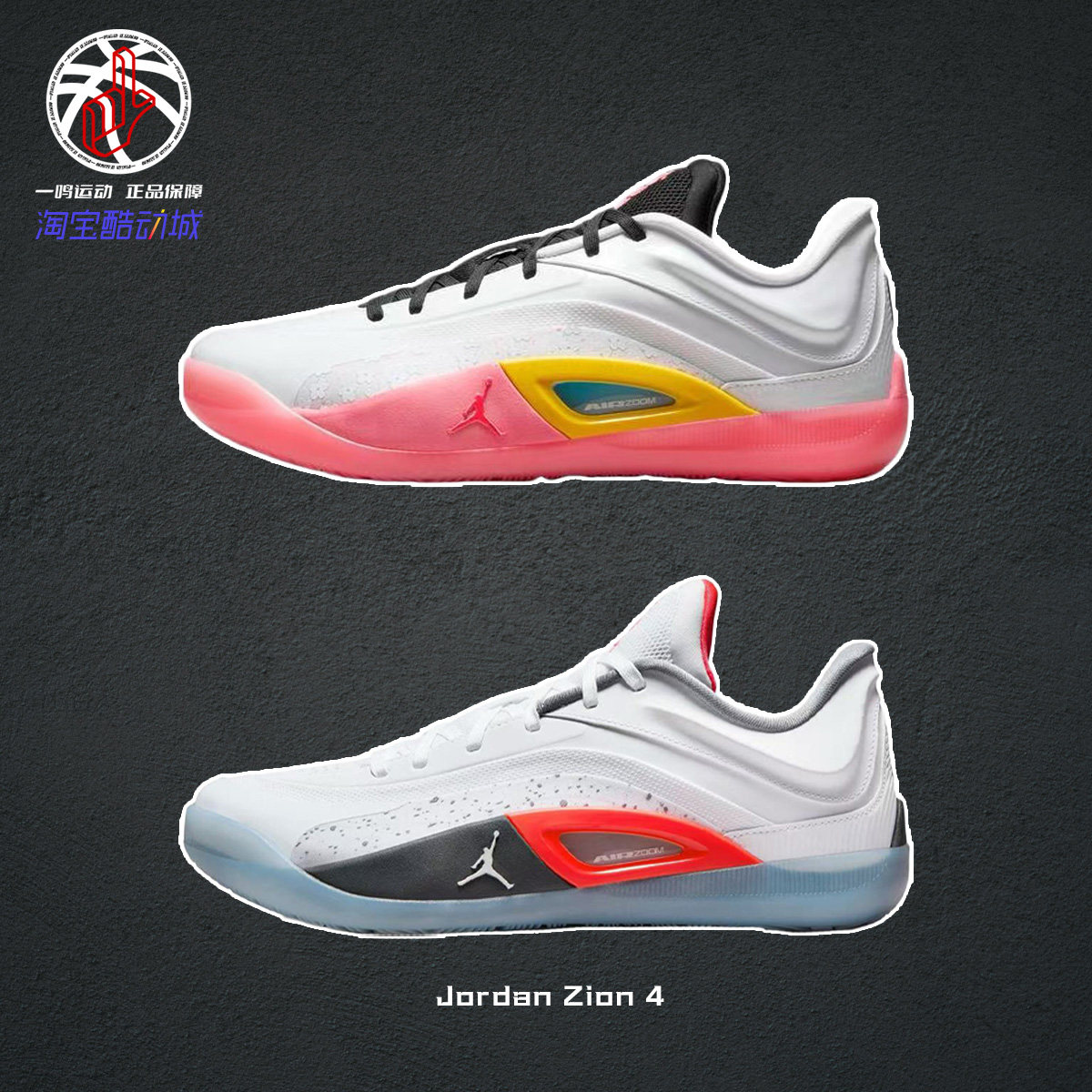耐克JordanZion4篮球鞋实战