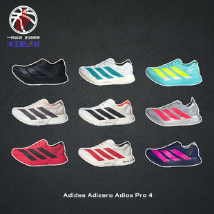 阿迪达斯Adidas Adizero Adios Pro 4马拉松专业竞速跑步鞋JR6373
