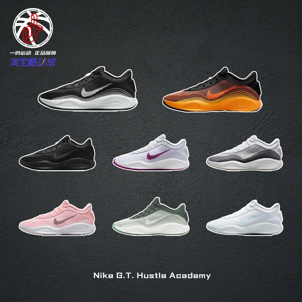 NikeG.T.HustleAcademy篮球鞋