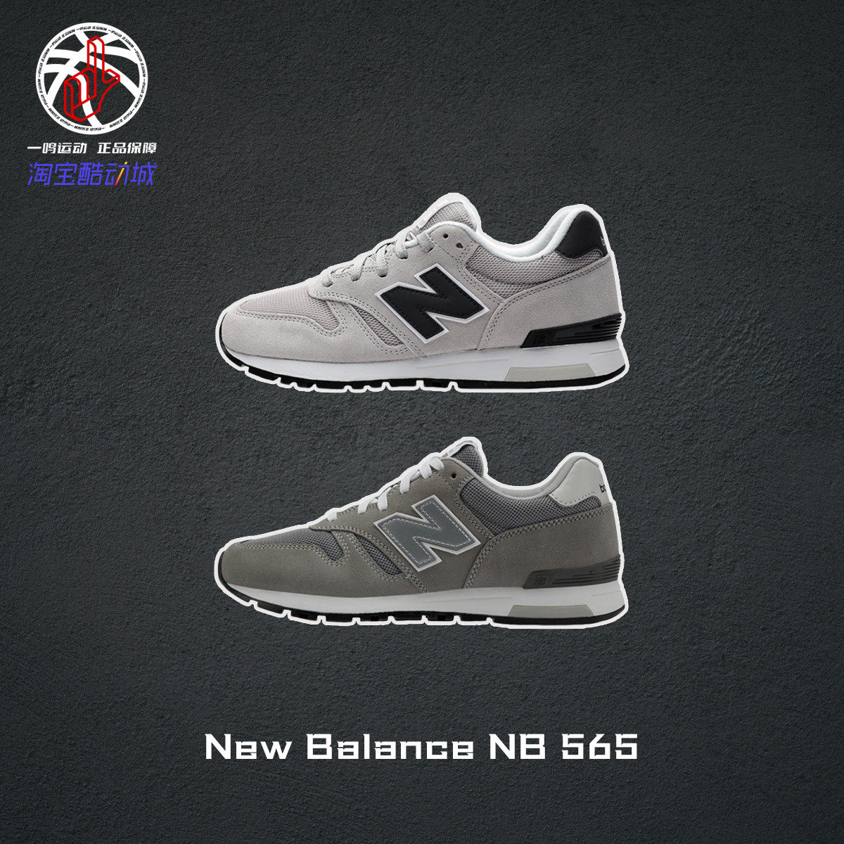 NewBalanceNB565运动休闲跑鞋