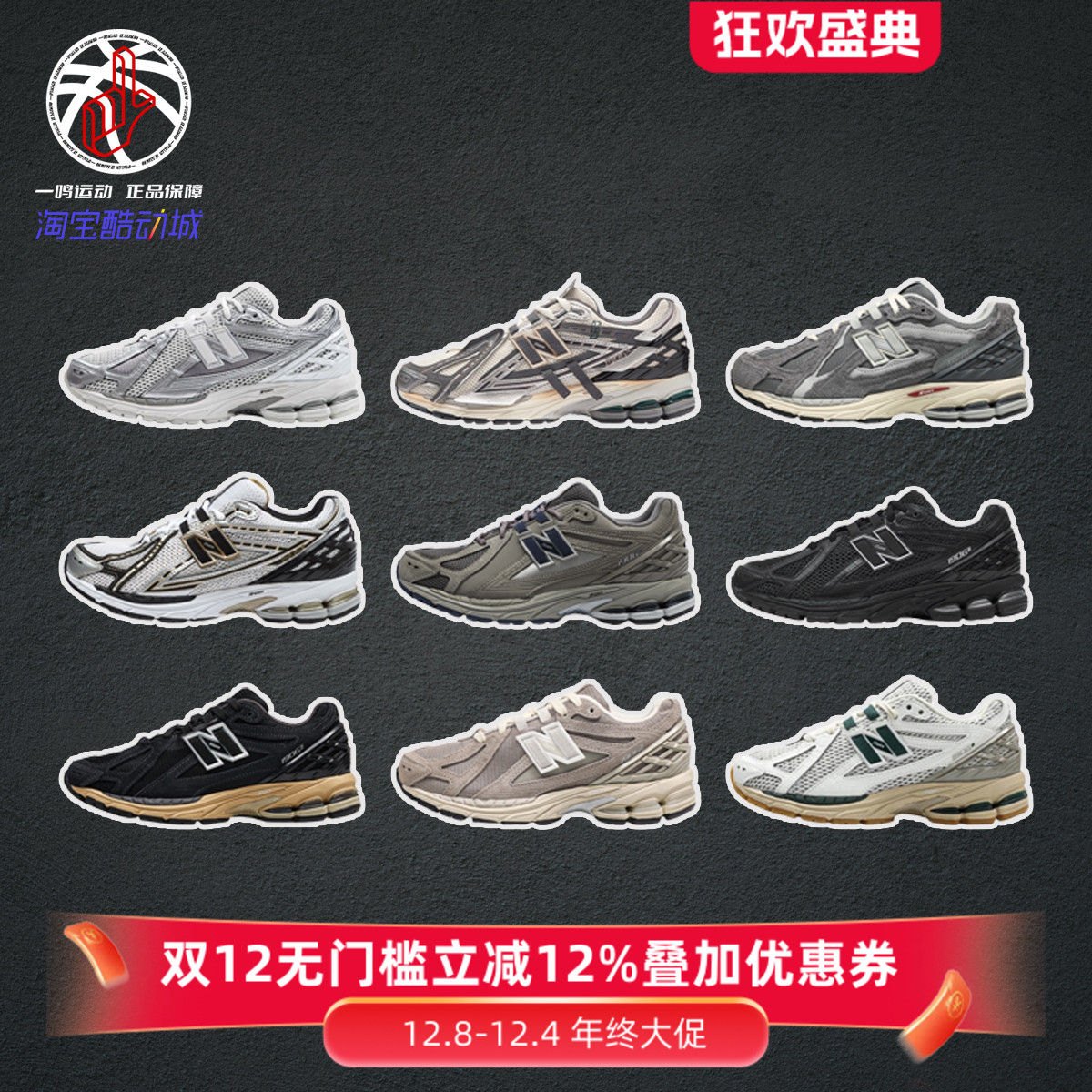 NewBalance1906R系列防滑户外鞋