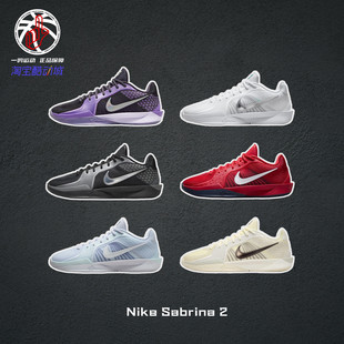 Nike Sabrina 2萨布丽娜二代紫黑防侧翻耐磨蓝球鞋男女FZ1517-500