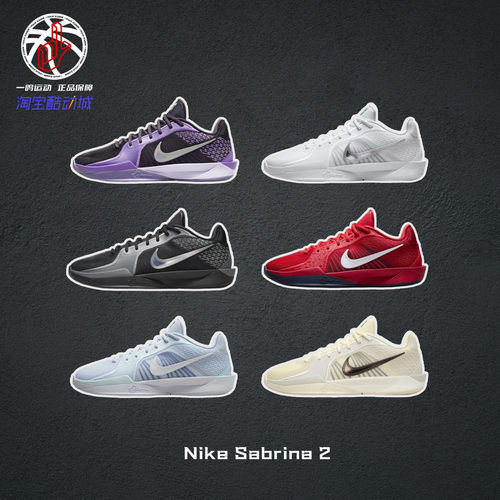 NikeSabrina2紫黑防侧翻篮球鞋