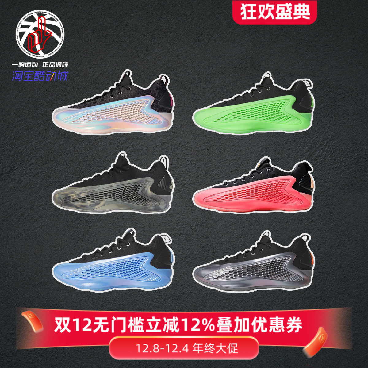 AdidasA.E.1蛇年实战篮球鞋男