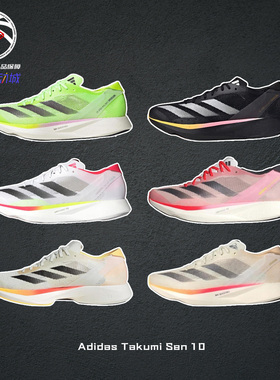 Adidas Takumi Sen 10白色阿迪达斯低帮轻便运动跑步鞋男子IG8202