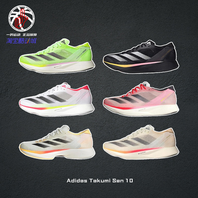 AdidasTakumiSen10轻便跑鞋男