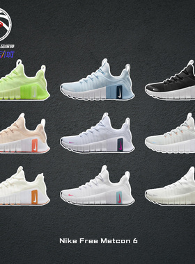 耐克酷动城正品夏季新款Nike Free Metcon 6代女综合训练鞋FJ7126