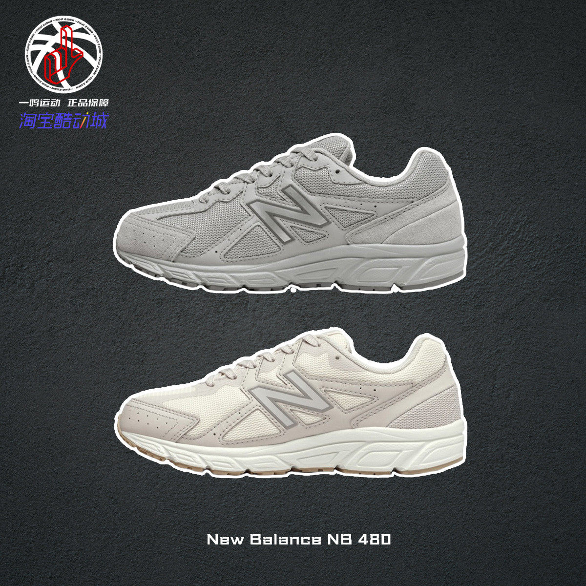 运动鞋New Balance NB480 Beige 灰白减震低帮跑步鞋女子 W480SS5,运动鞋new,跑步鞋,淘宝优惠券,粉丝福利购,淘宝优惠卷