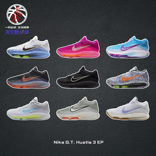 耐克专业性能实战篮球鞋Nike G.T. Hustle 3 EP粉紫男FV5952-601