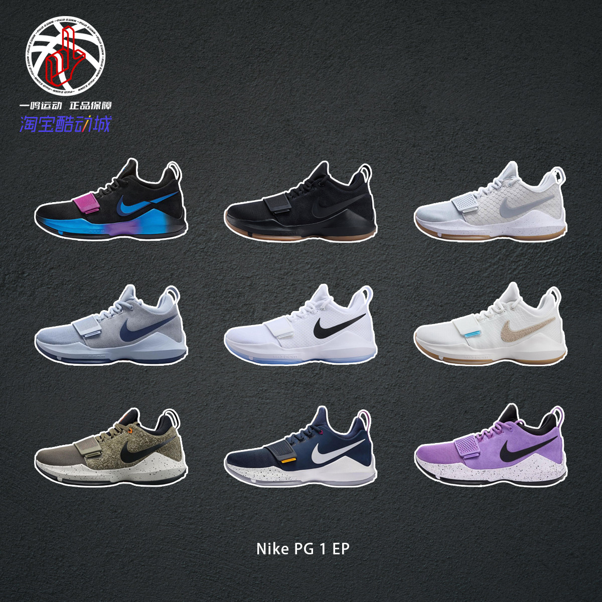 NikePG1EP保罗乔治泡椒一代男