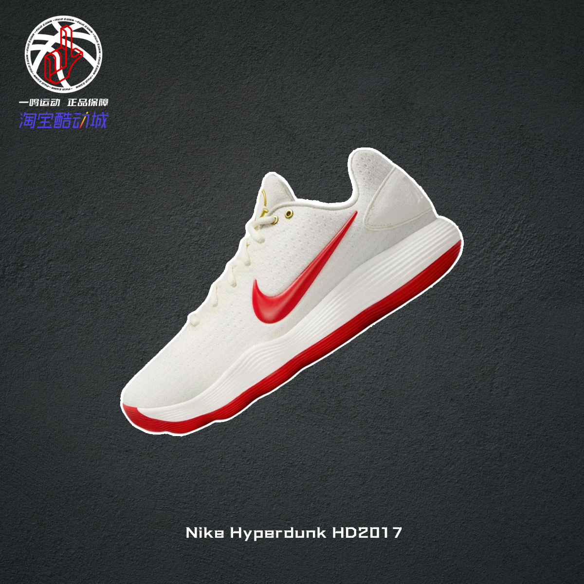Nike Hyperdunk HD2017白红色耐克复刻新款篮球鞋IB4638-161