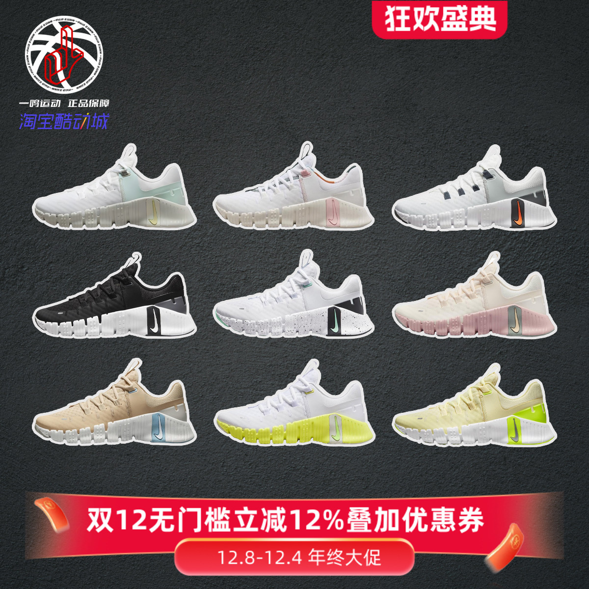 NikeFreeMetcon5训练跑步鞋女