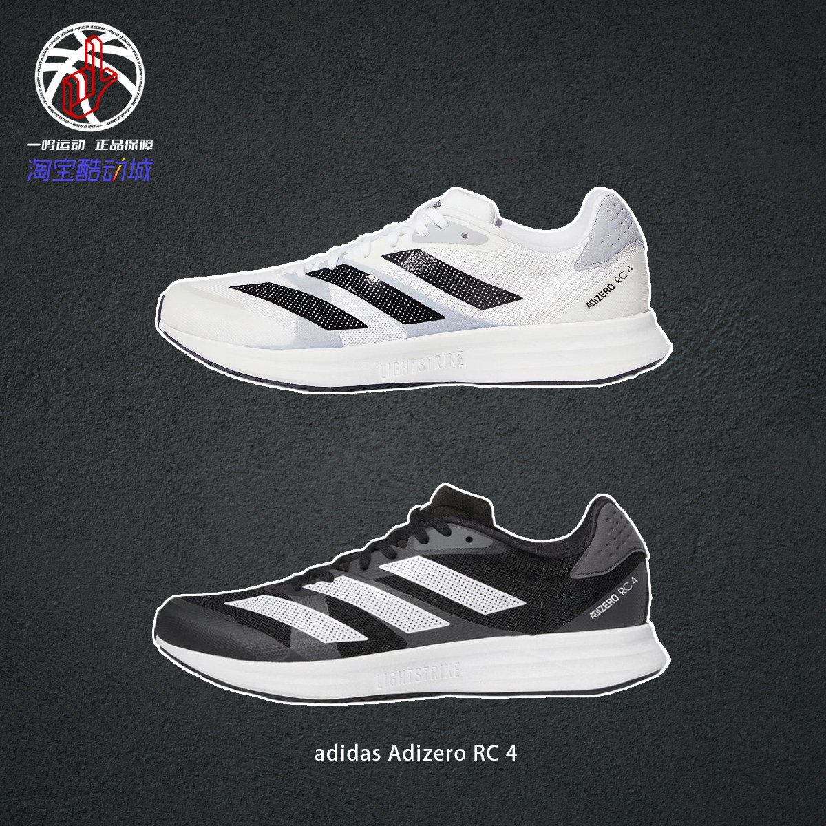 adidasAdizero跑步鞋