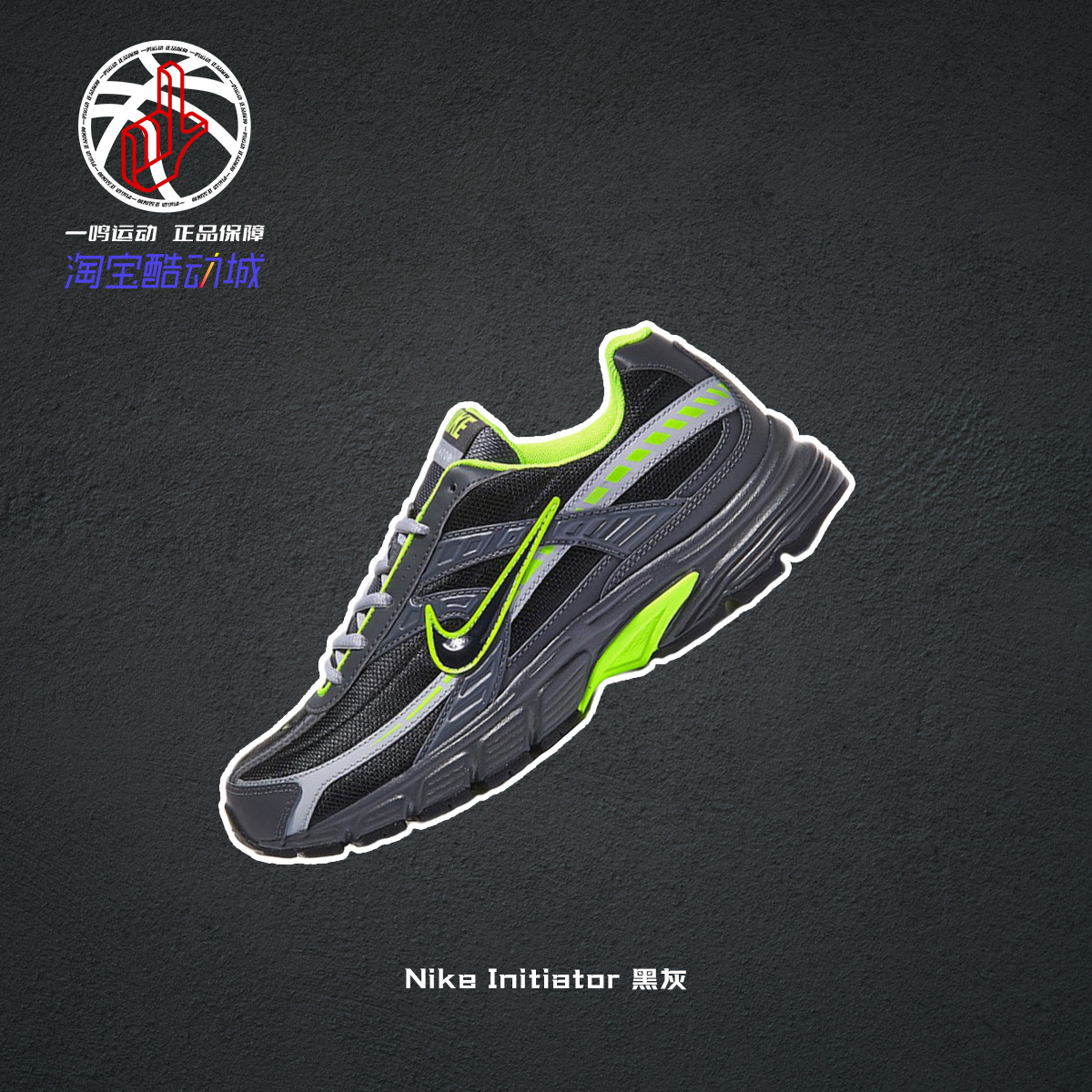 耐克夏季老爹鞋Nike Initiator黑灰复古休闲跑步鞋男女394055-023