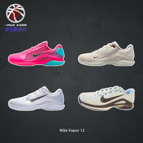 NikeVapor12米白色网球鞋男女I