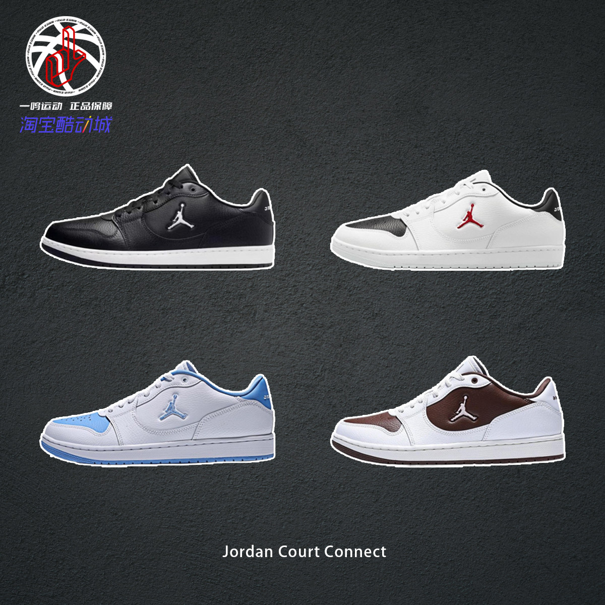 JordanCourtConnect篮球板鞋男