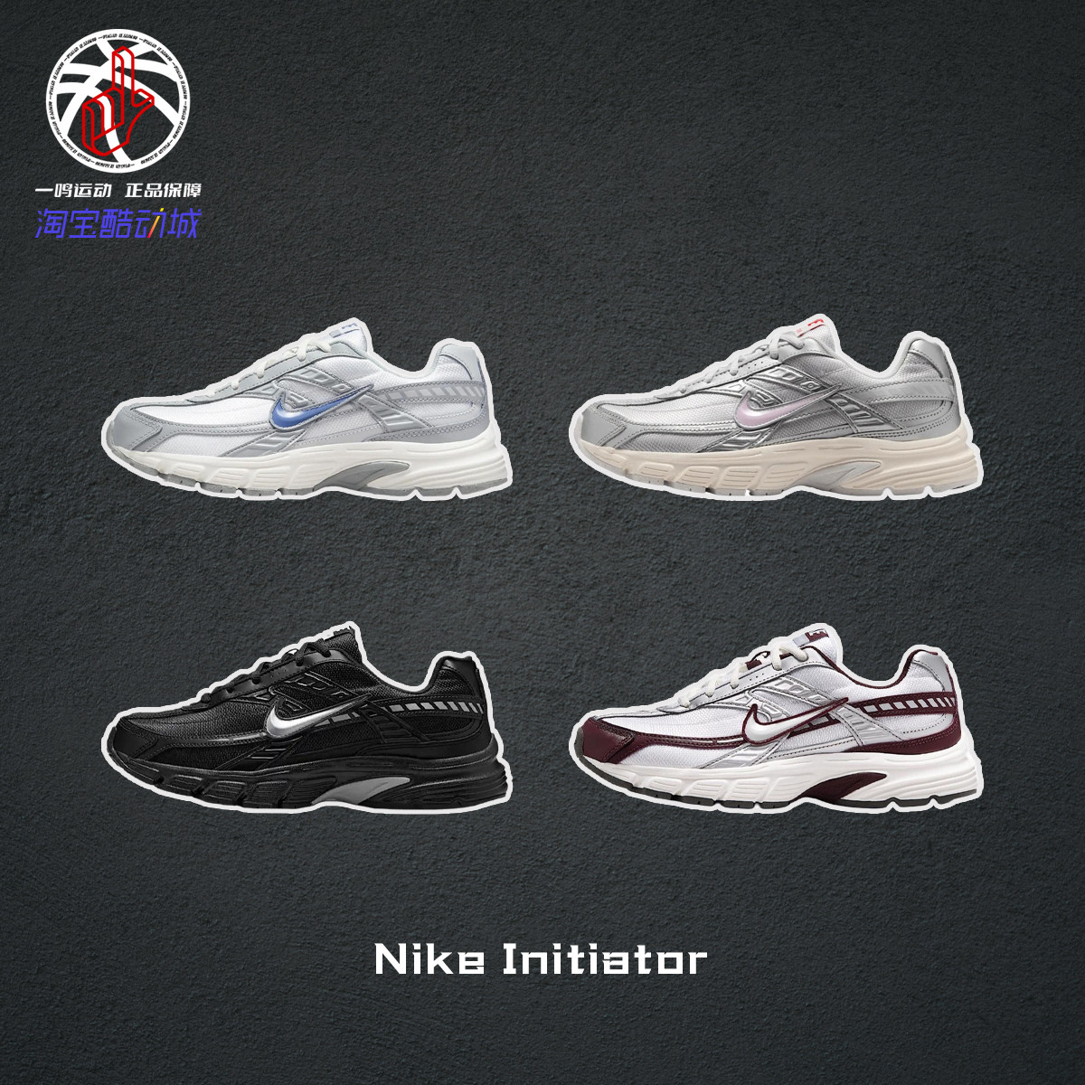 NikeInitiator黑武士运动老爹鞋